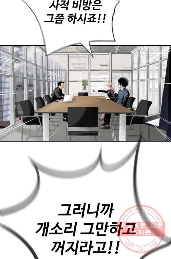 쿵푸컴퍼니 32화 69