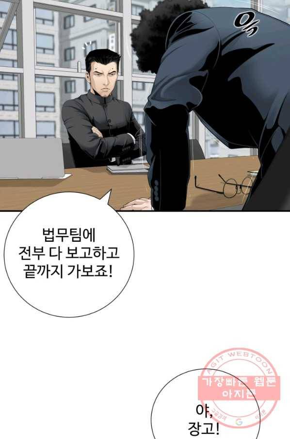 쿵푸컴퍼니 32화 72