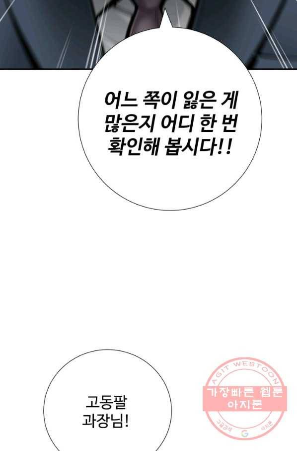 쿵푸컴퍼니 32화 75