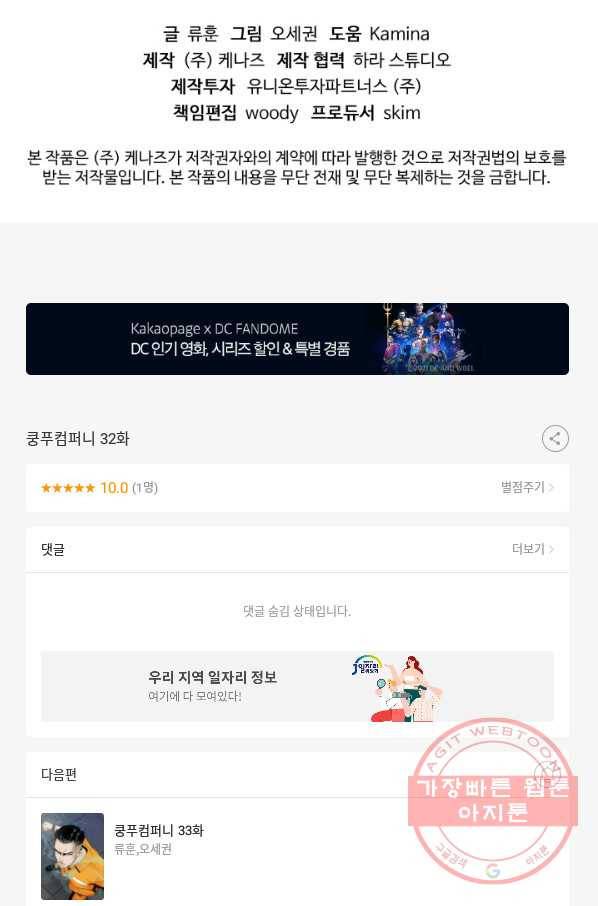 쿵푸컴퍼니 32화 77