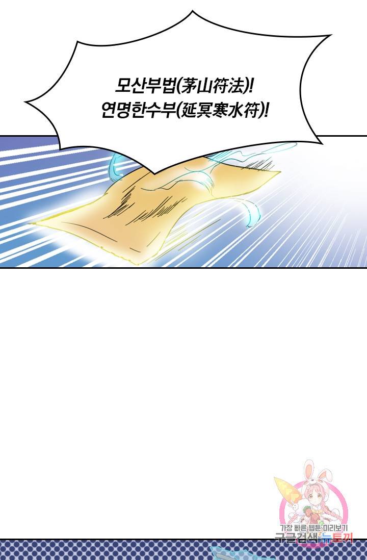 귀신을 쫓는 사나이 99화 2