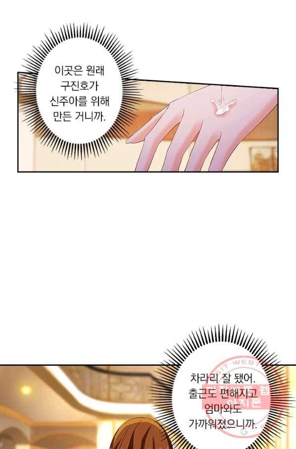 이혼해줄래요? 183화 2