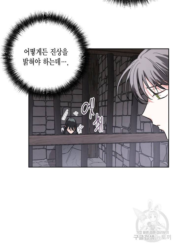 유리의 성 58화 3