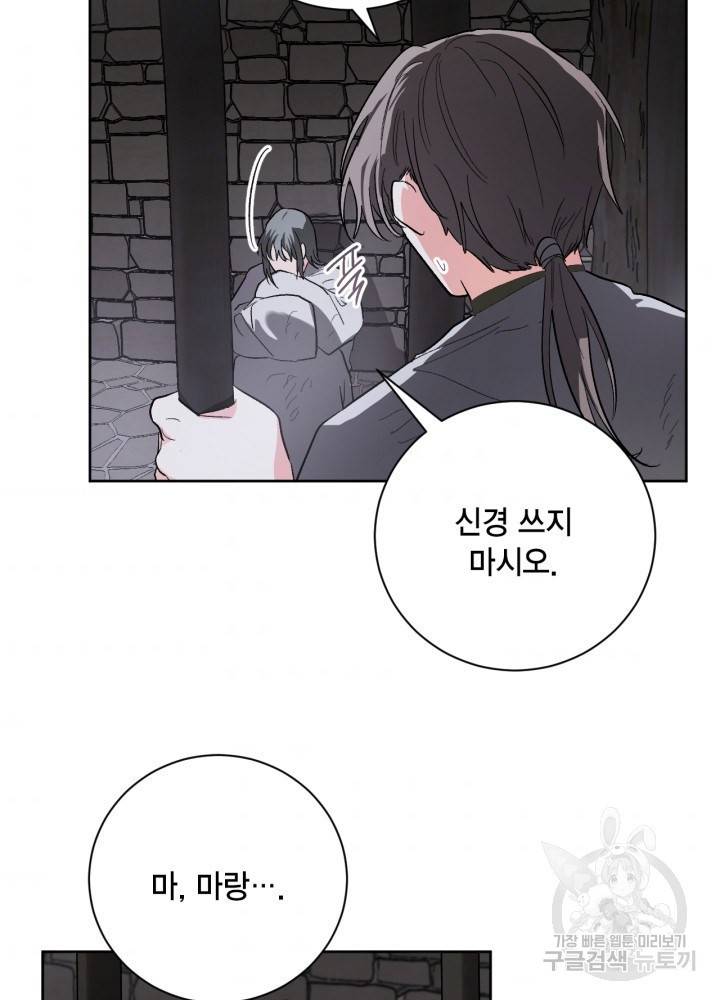 유리의 성 58화 5