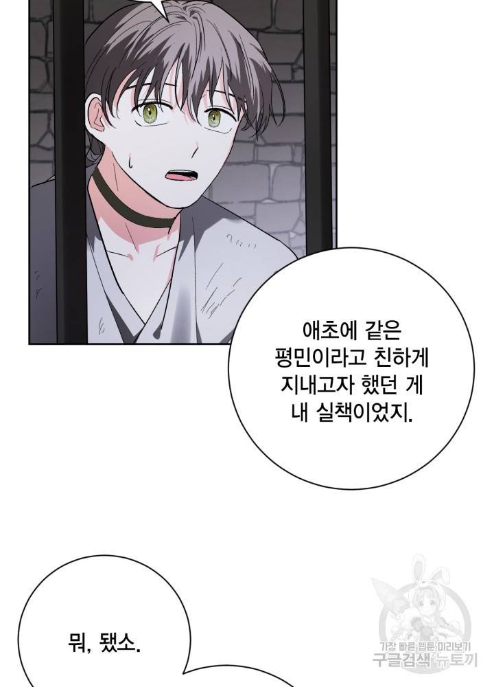 유리의 성 58화 6