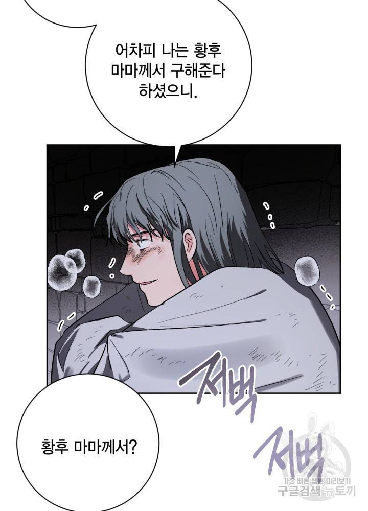 유리의 성 58화 7