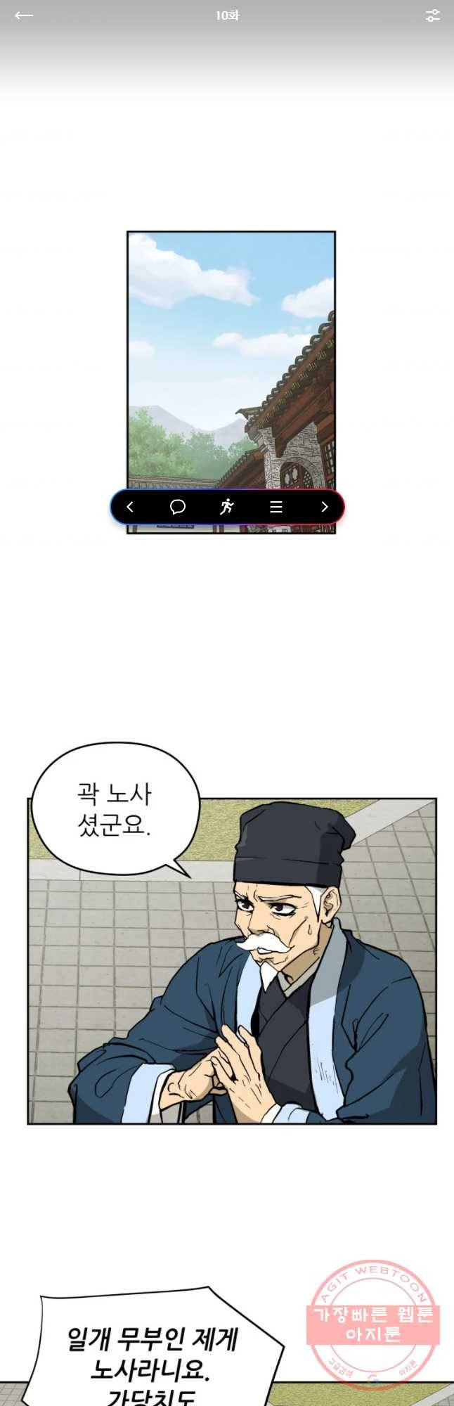 관존 이강진 10화 1