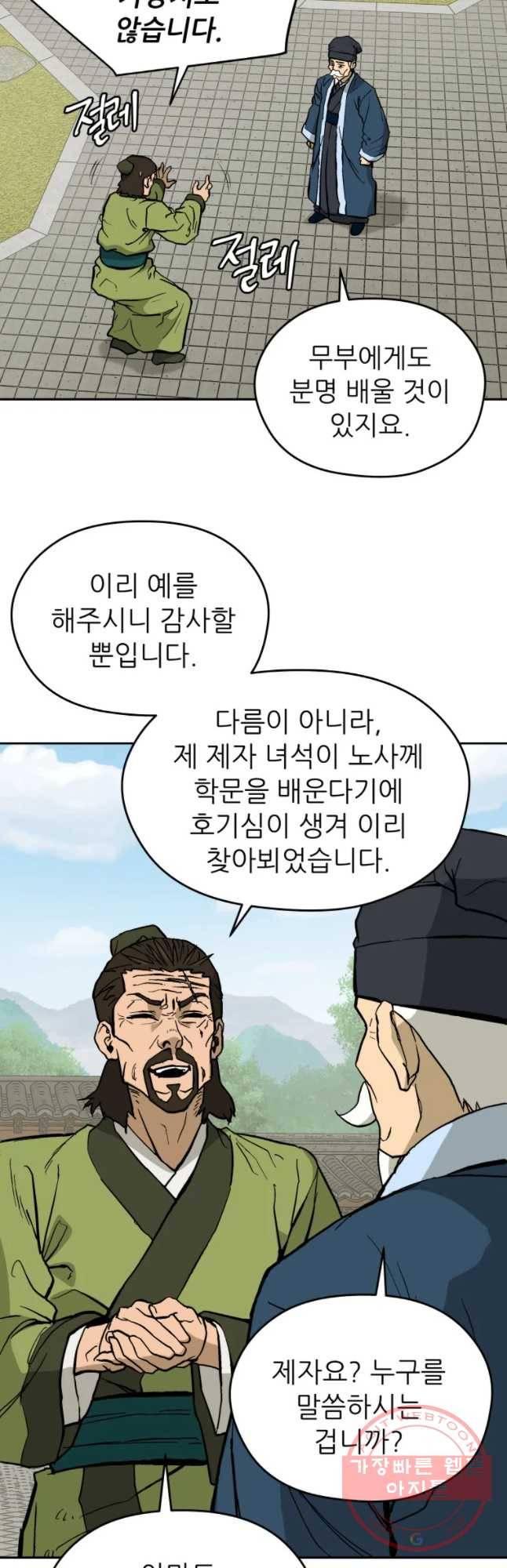 관존 이강진 10화 2