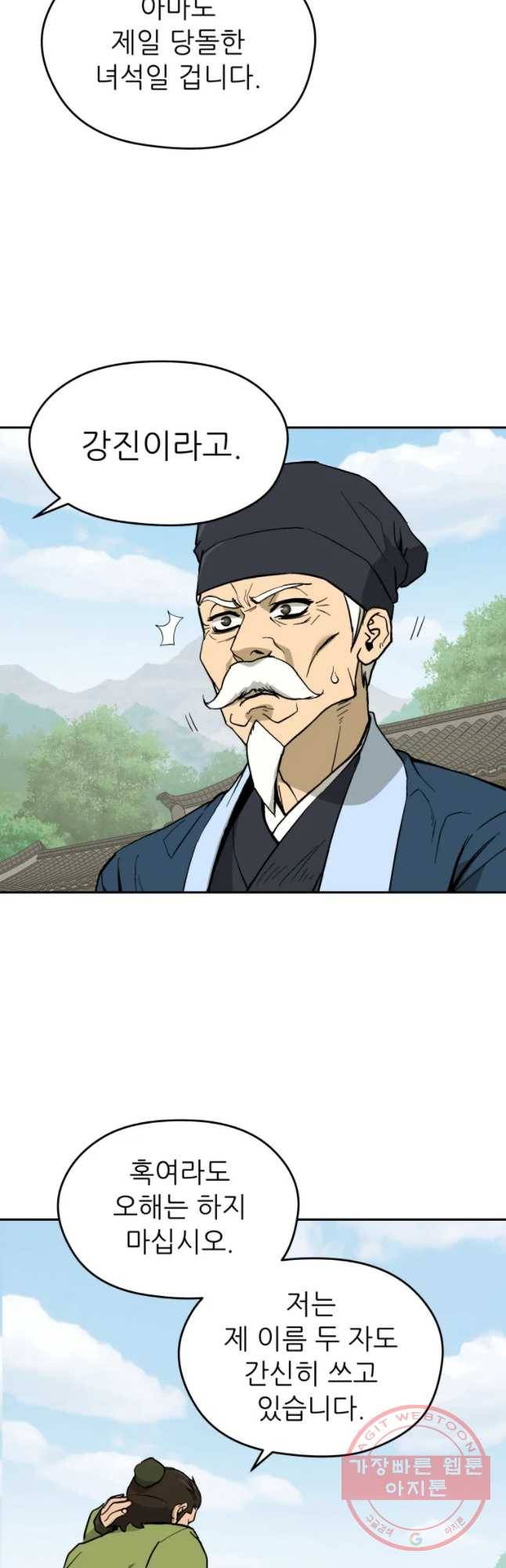 관존 이강진 10화 3