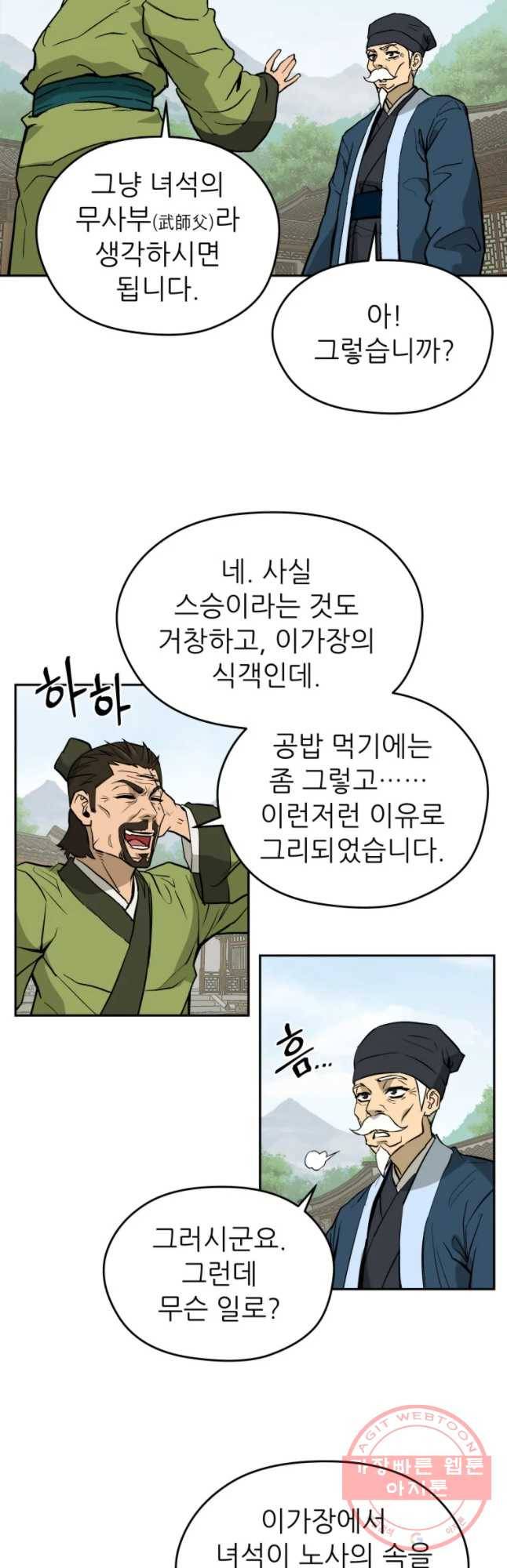 관존 이강진 10화 4