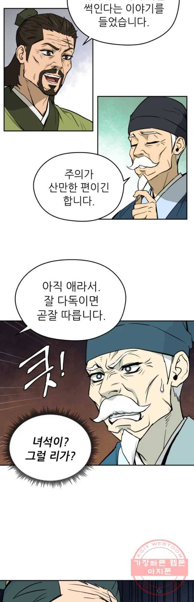 관존 이강진 10화 5