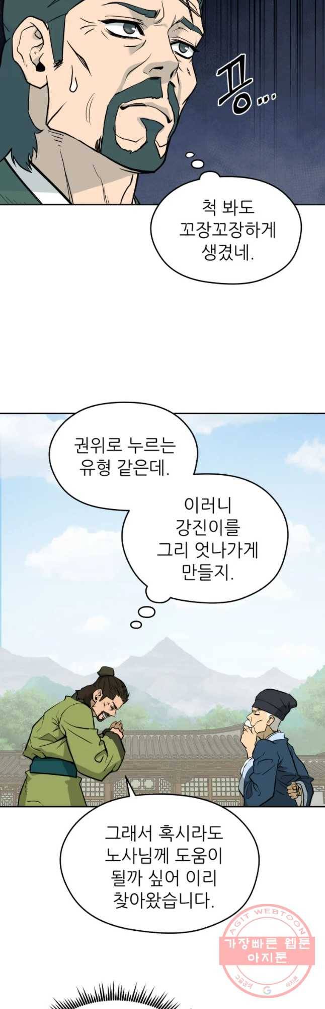 관존 이강진 10화 6