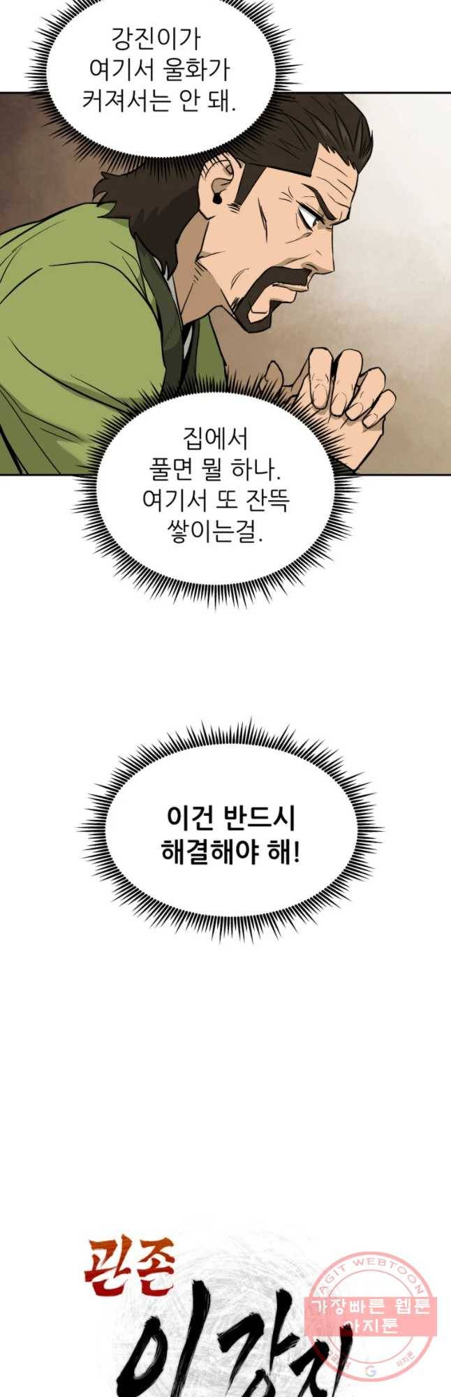 관존 이강진 10화 7
