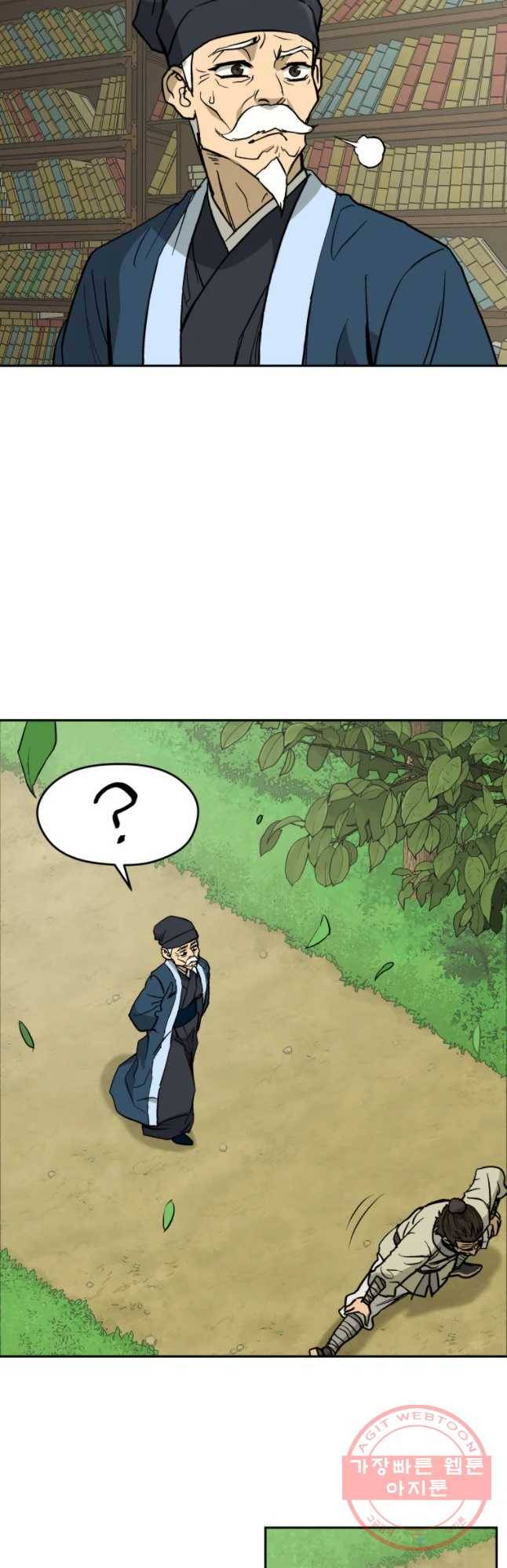 관존 이강진 10화 9