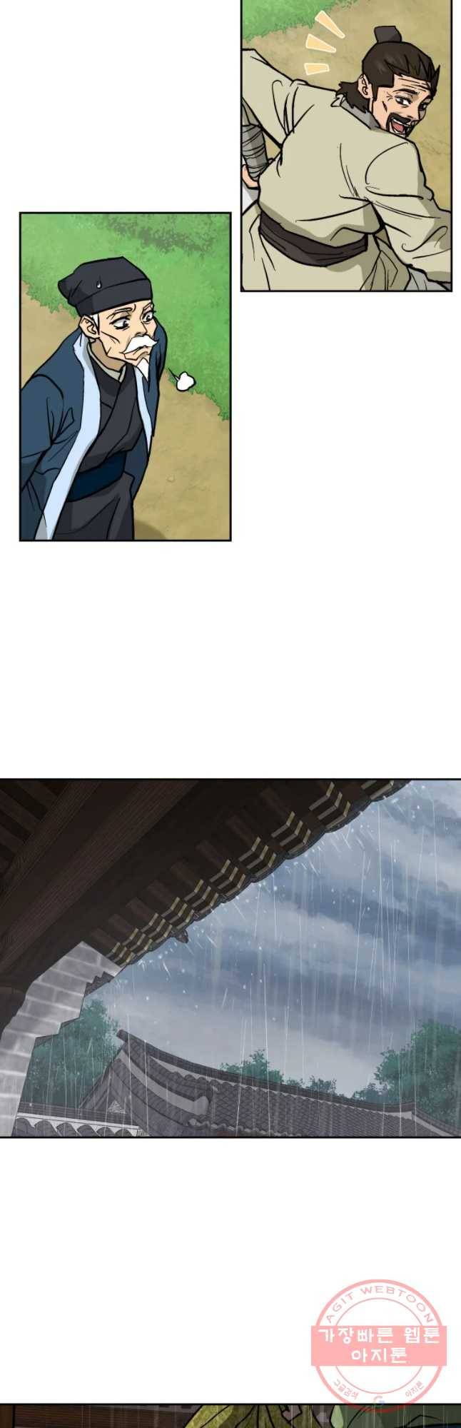 관존 이강진 10화 10