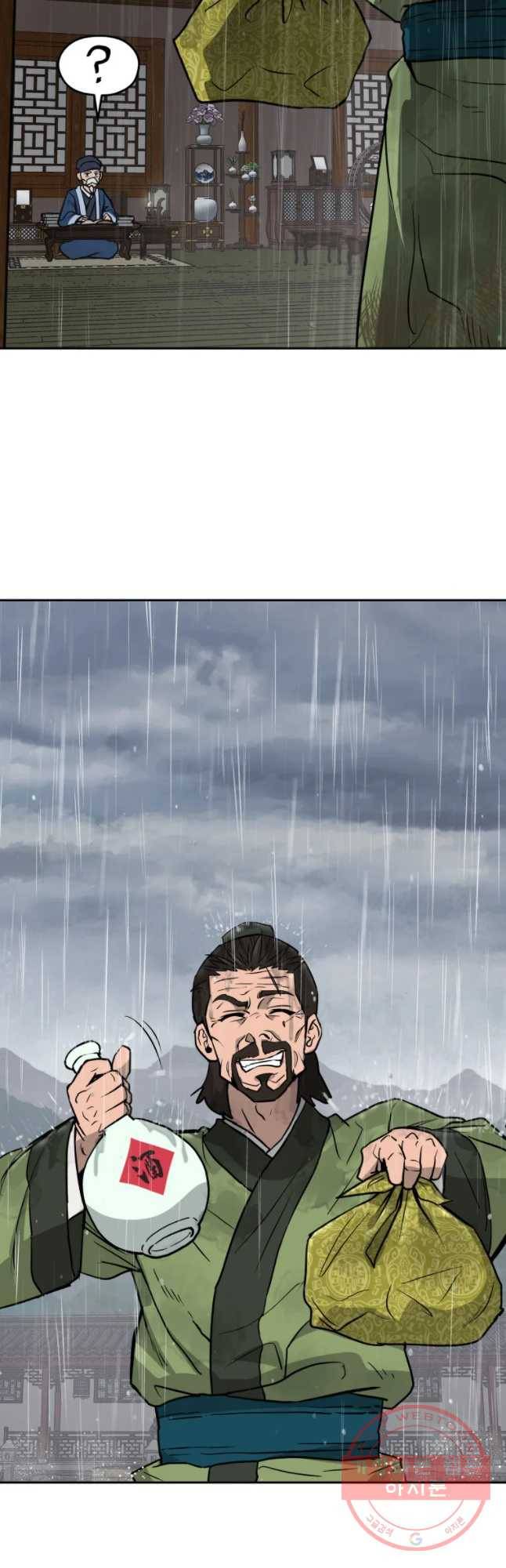 관존 이강진 10화 11