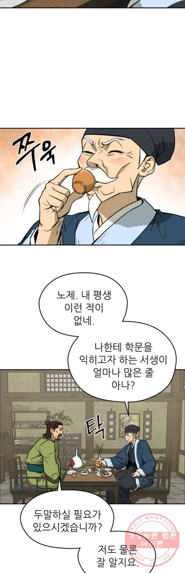 관존 이강진 10화 13