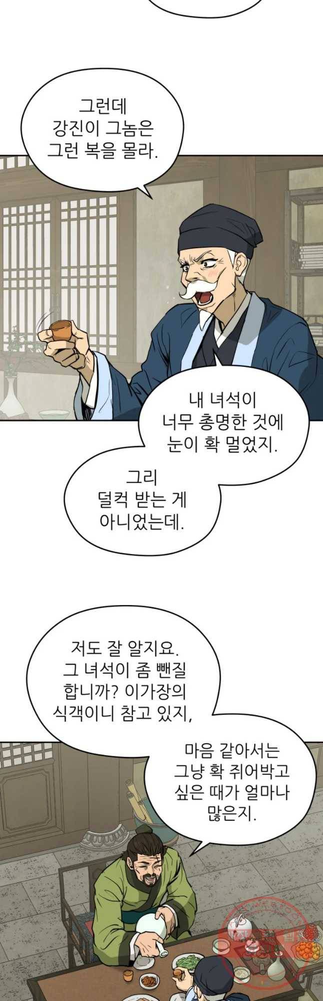 관존 이강진 10화 14