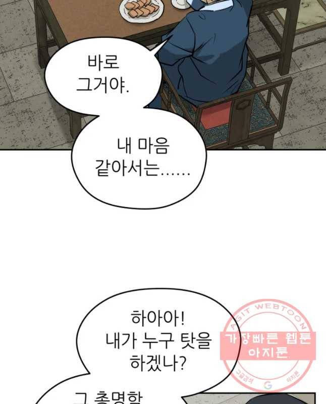 관존 이강진 10화 15