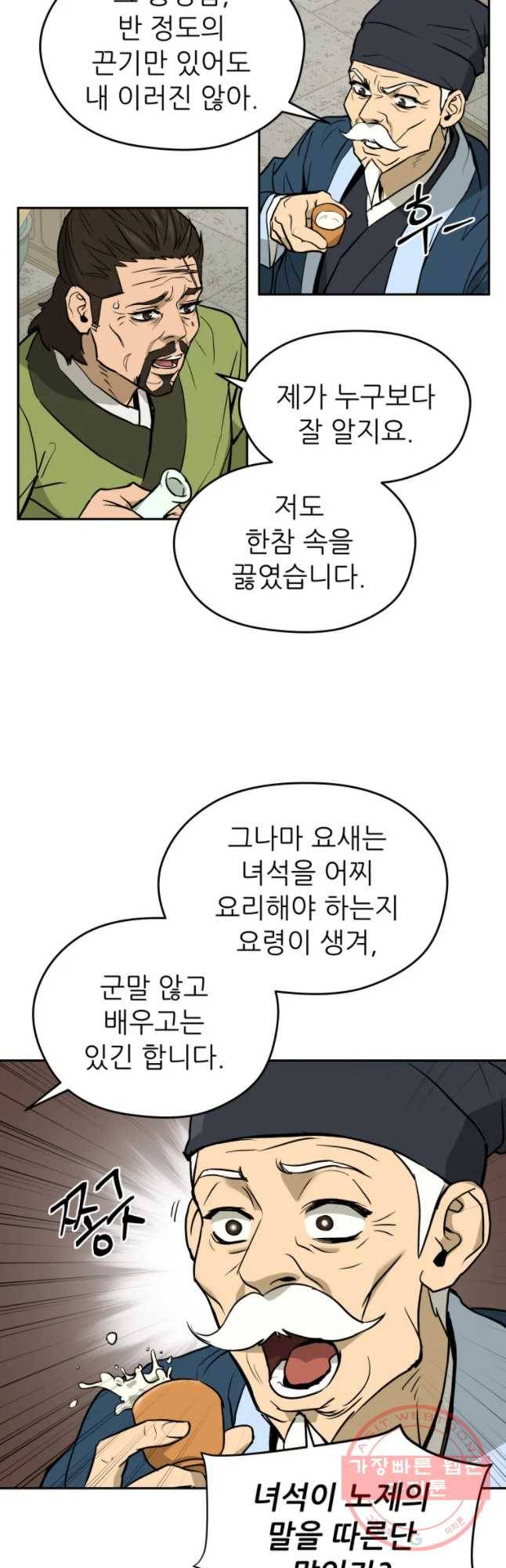 관존 이강진 10화 16
