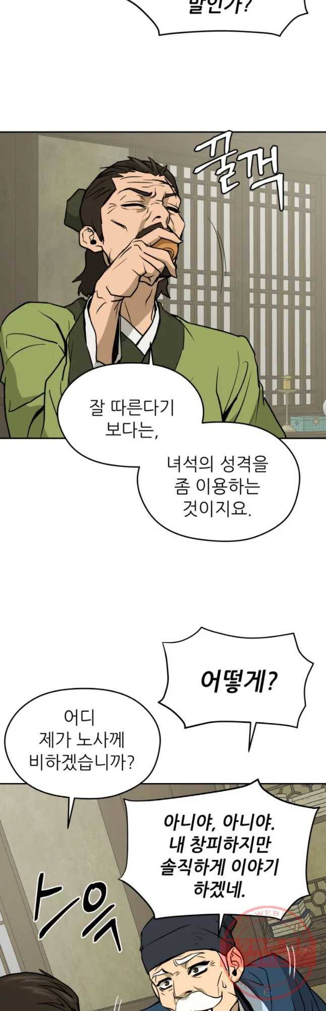 관존 이강진 10화 17