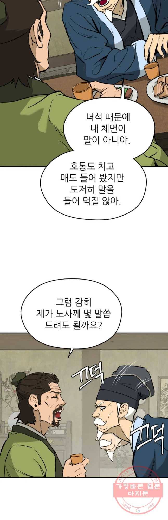 관존 이강진 10화 18