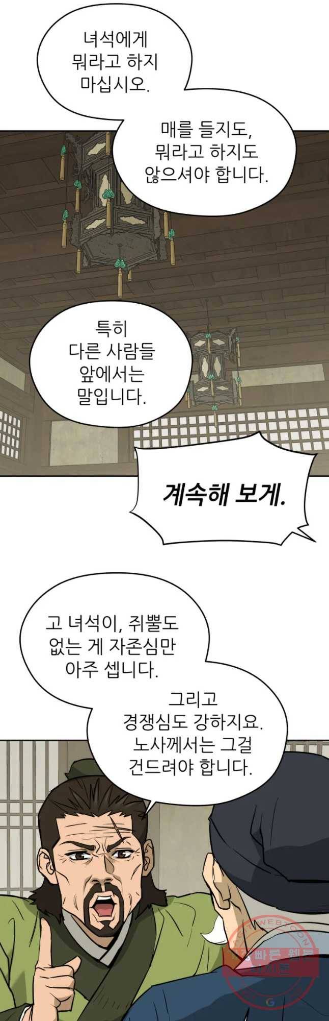 관존 이강진 10화 19