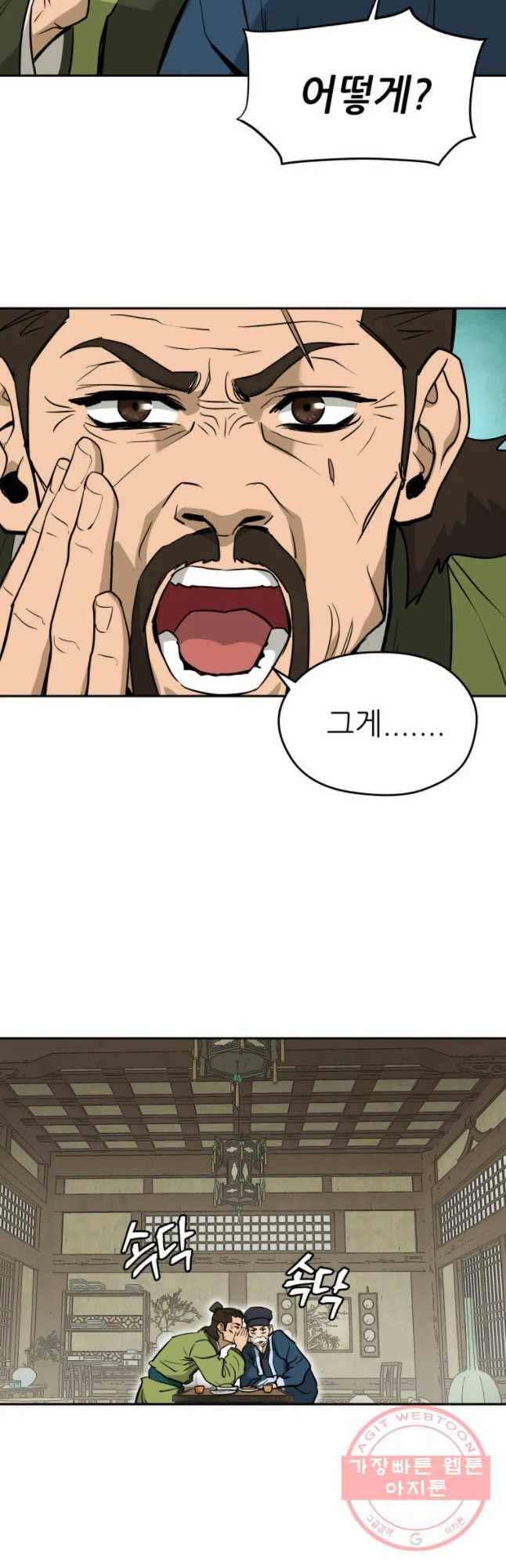 관존 이강진 10화 20