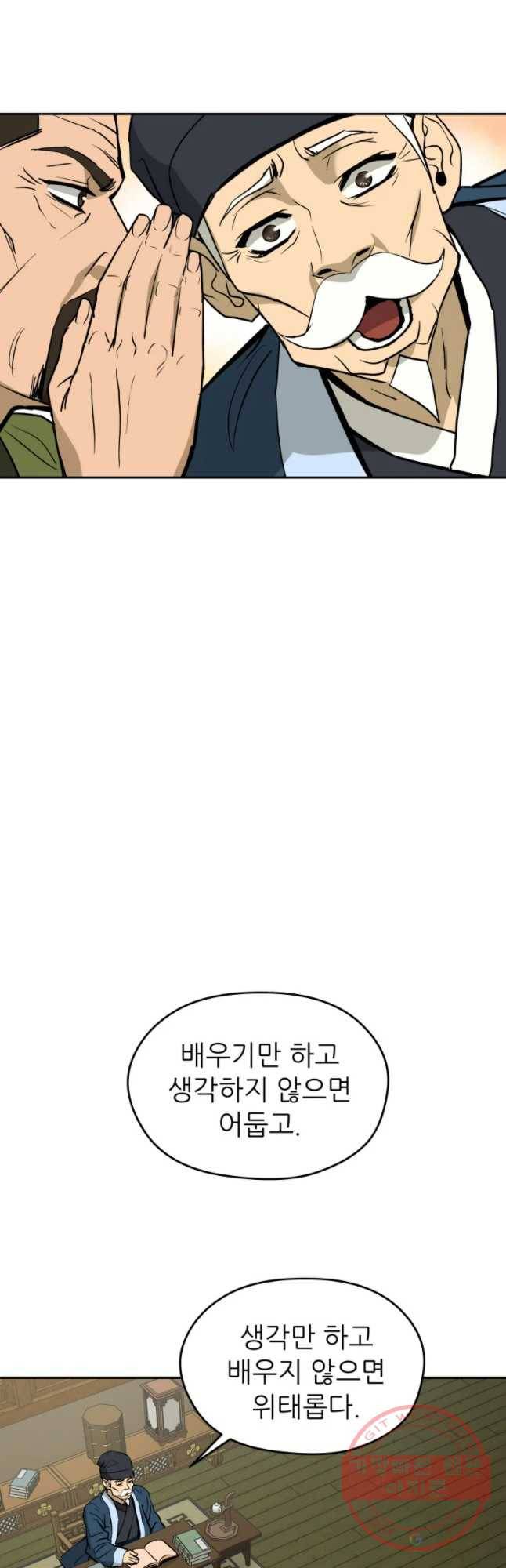 관존 이강진 10화 21