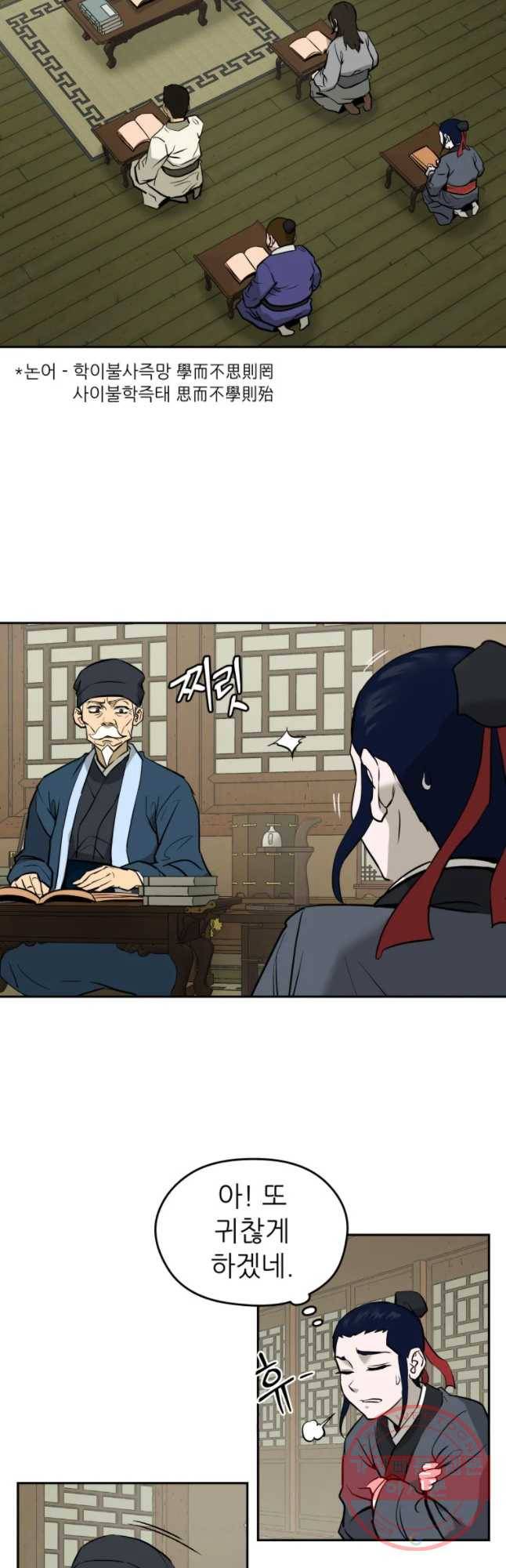 관존 이강진 10화 22