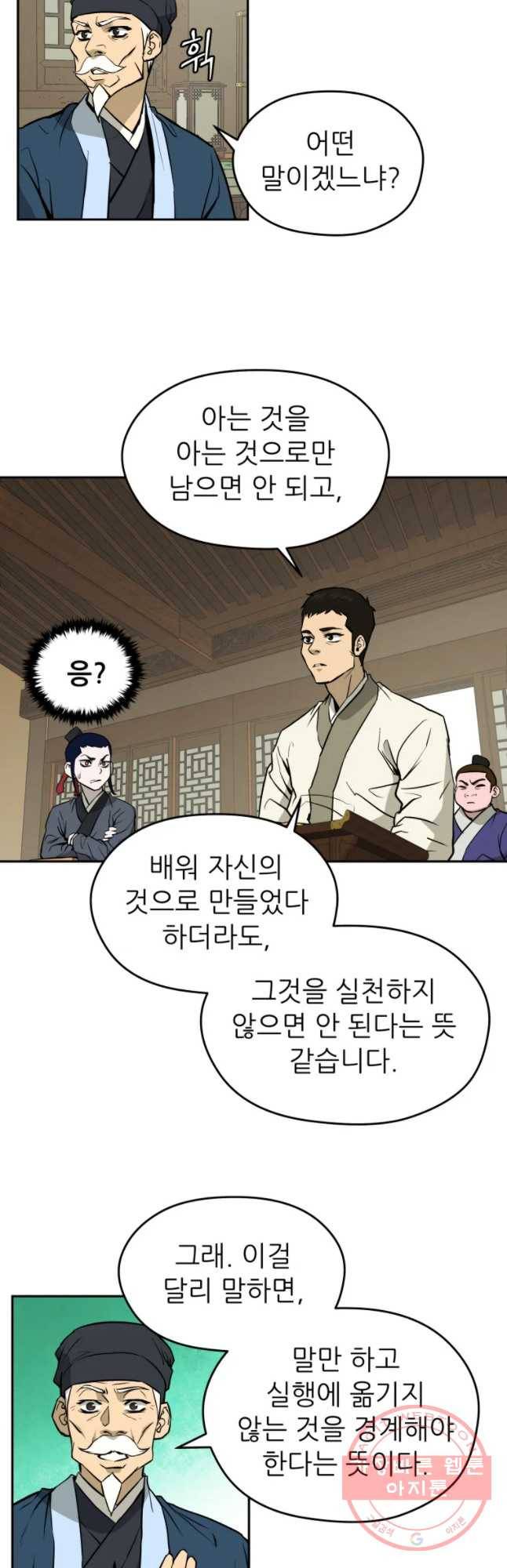 관존 이강진 10화 23