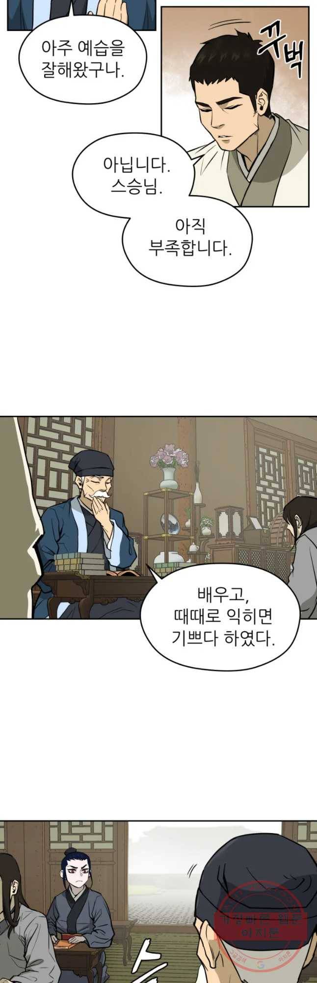 관존 이강진 10화 24