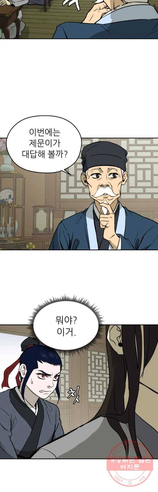 관존 이강진 10화 25