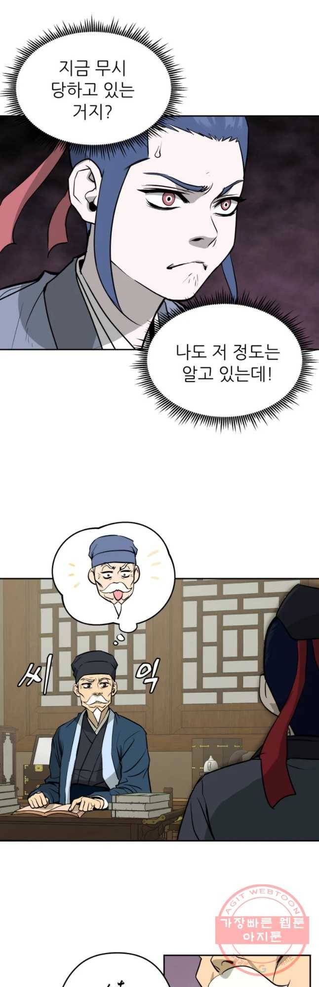 관존 이강진 10화 26