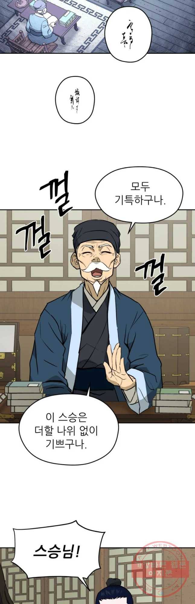 관존 이강진 10화 28