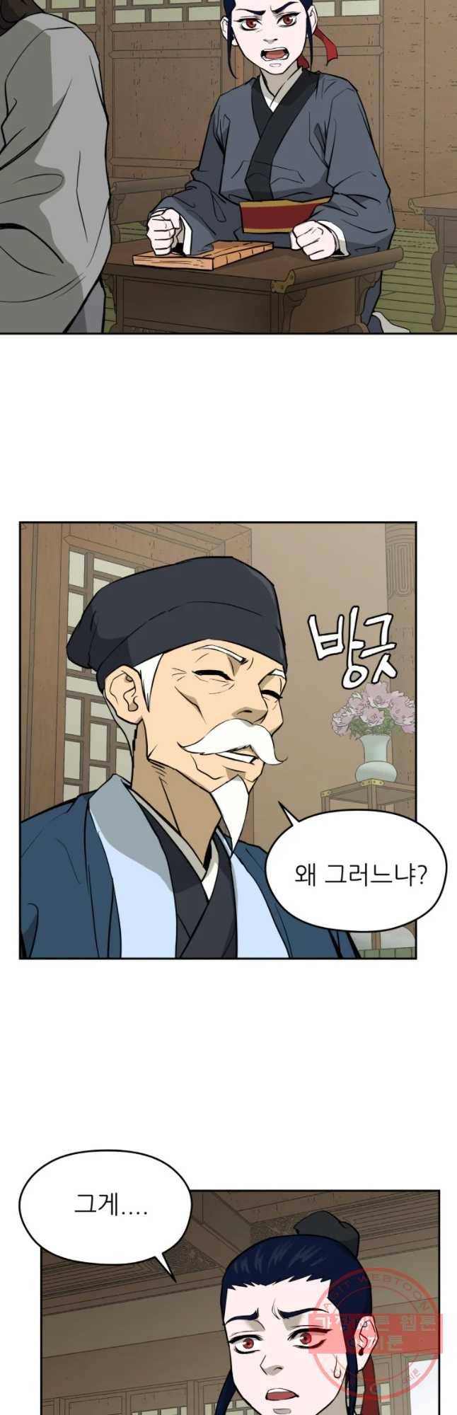 관존 이강진 10화 29