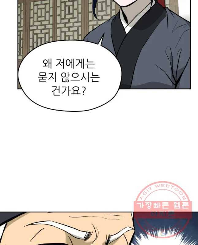 관존 이강진 10화 30