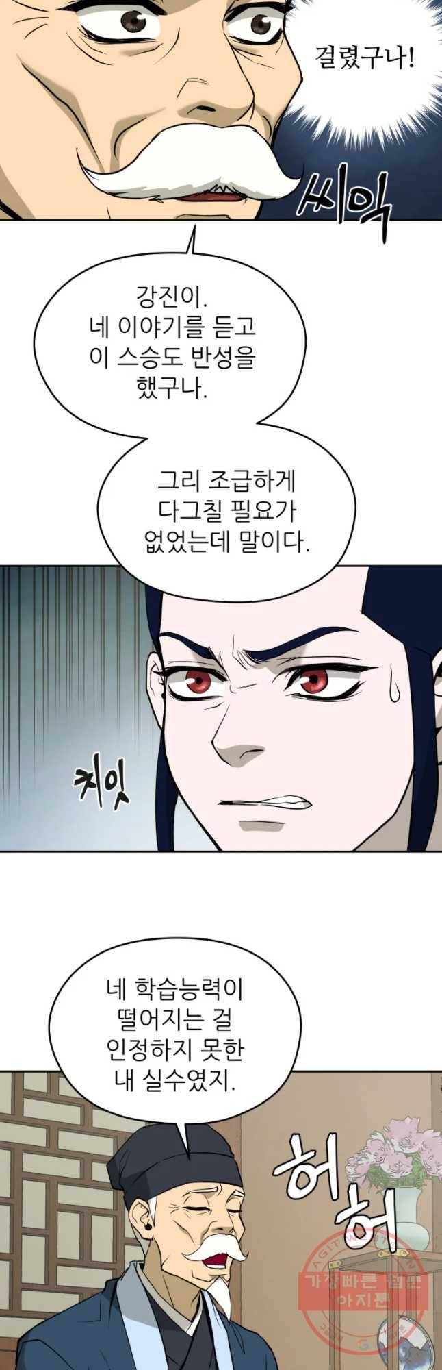 관존 이강진 10화 31