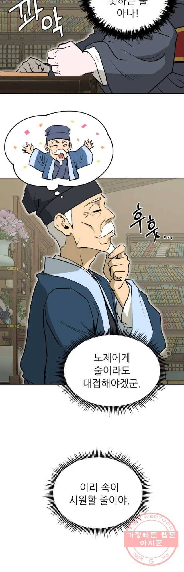 관존 이강진 10화 33