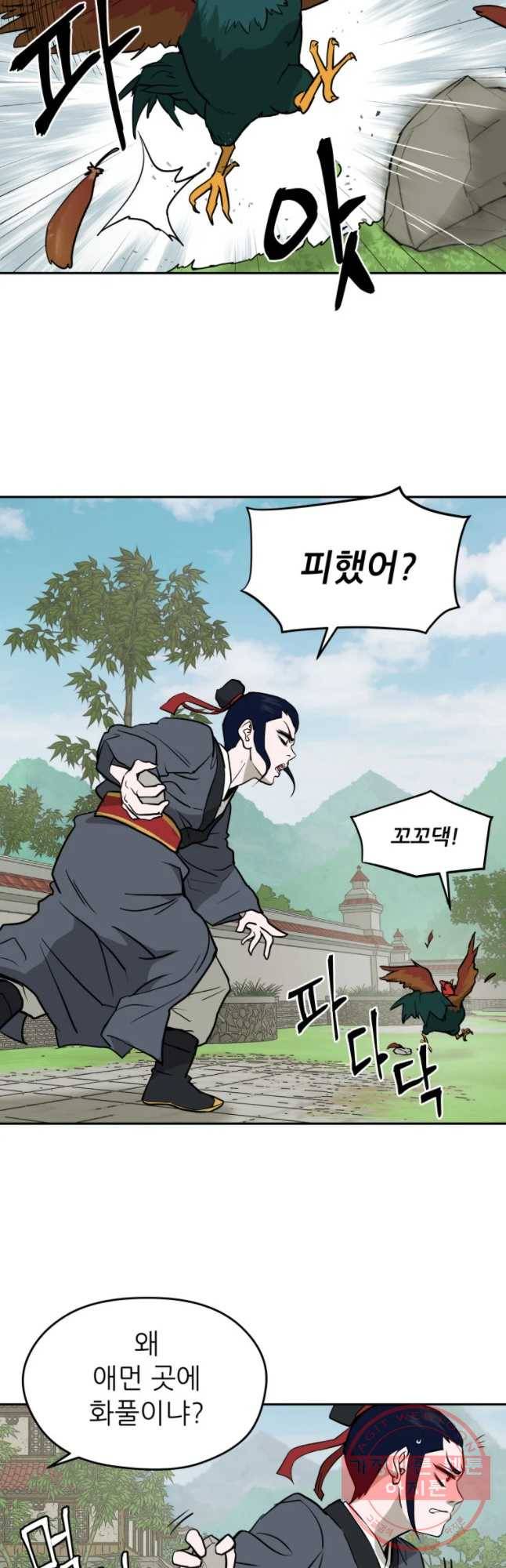 관존 이강진 10화 35