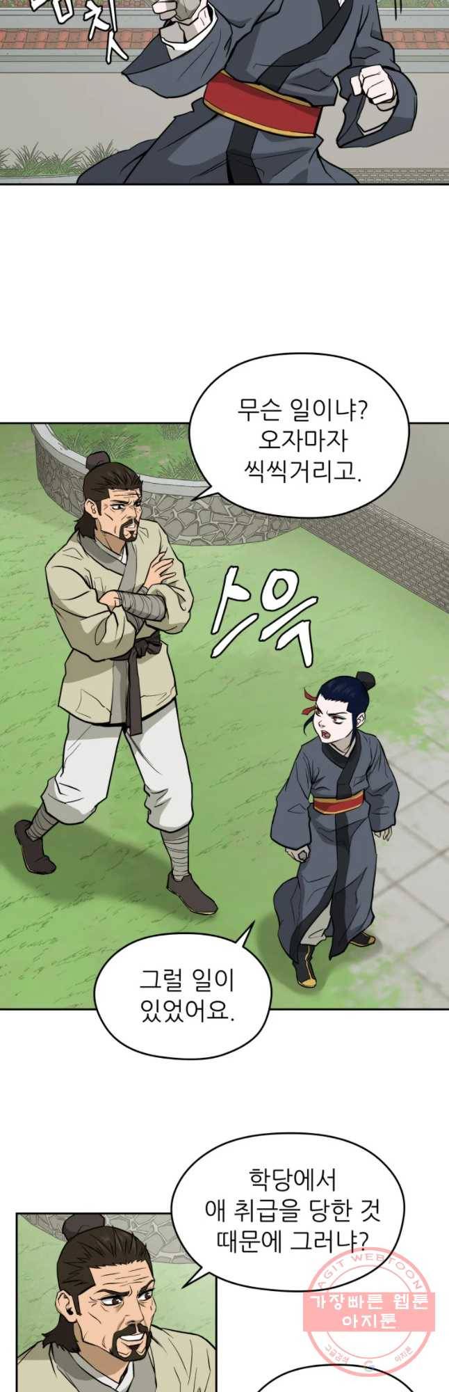 관존 이강진 10화 36