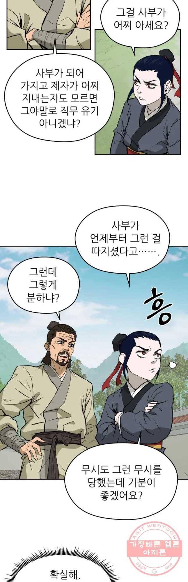 관존 이강진 10화 37