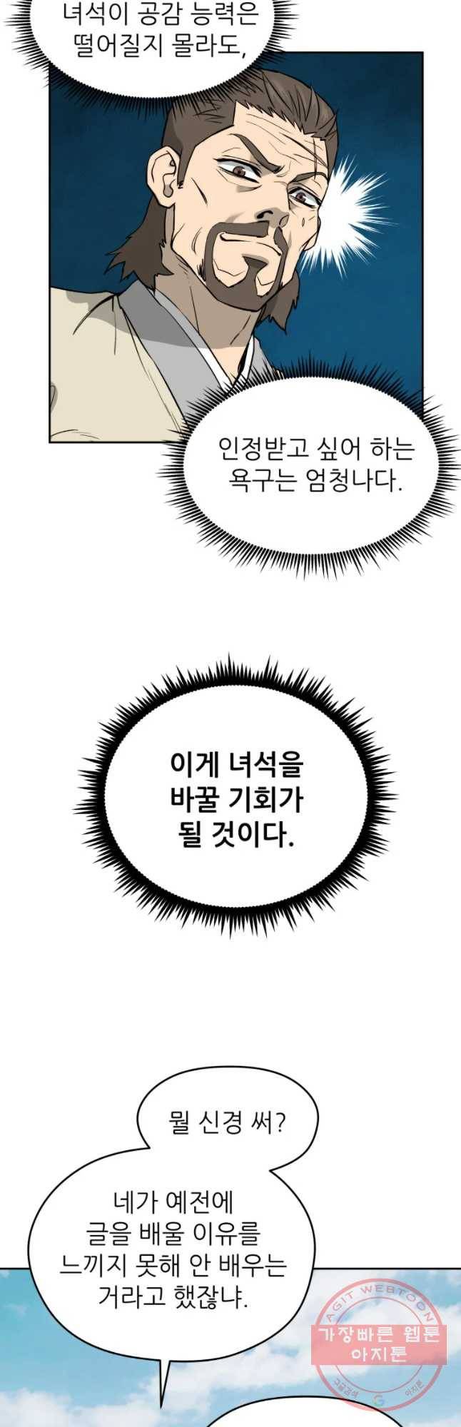 관존 이강진 10화 38