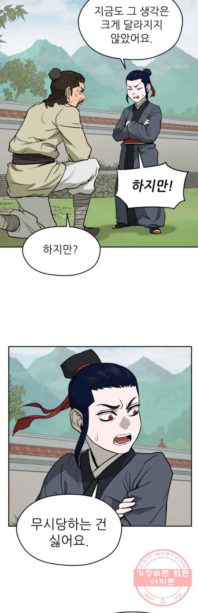 관존 이강진 10화 39