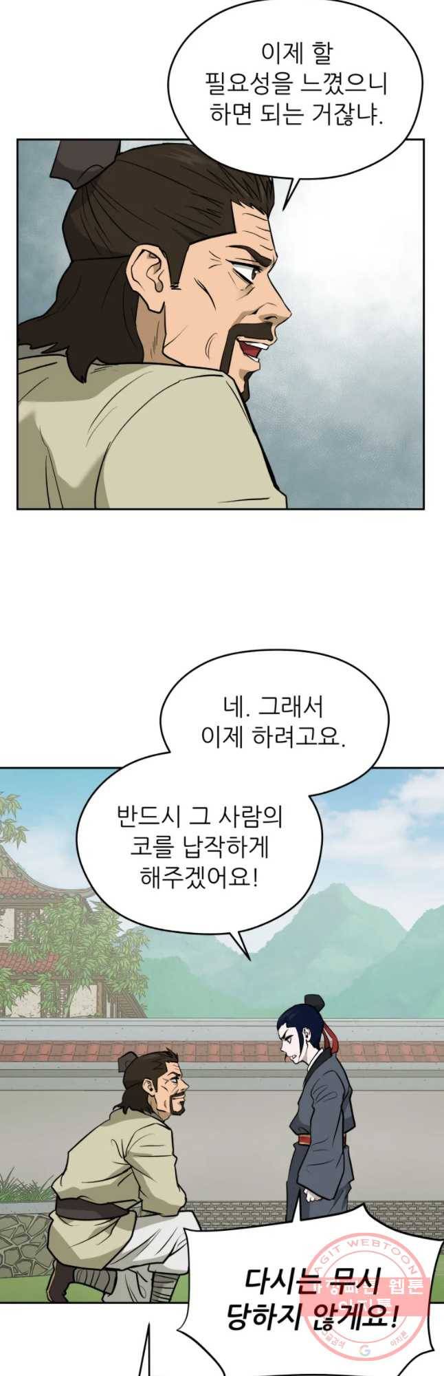 관존 이강진 10화 40