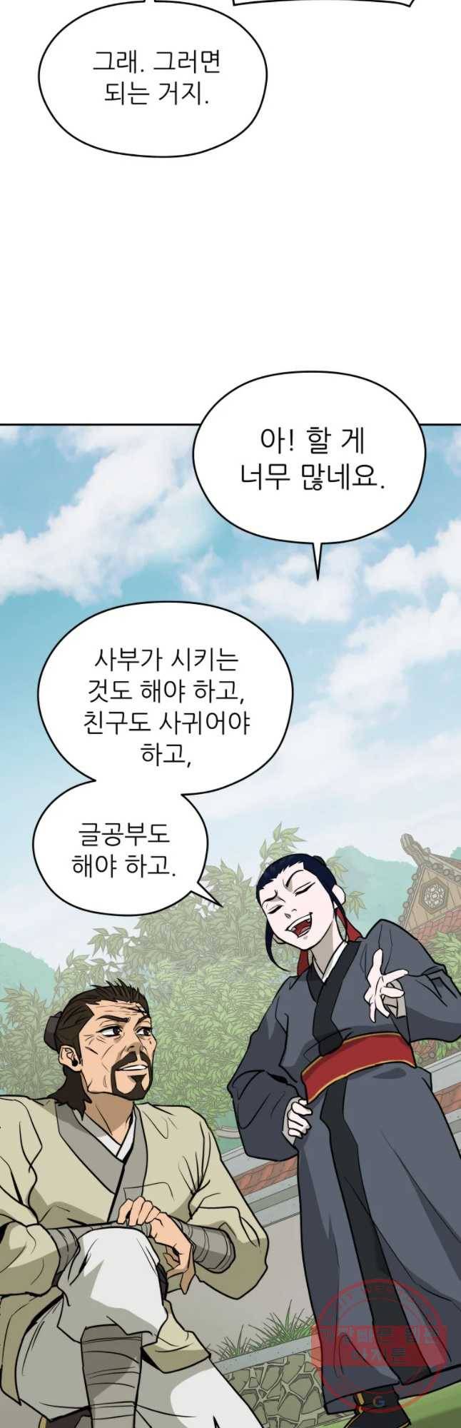 관존 이강진 10화 41