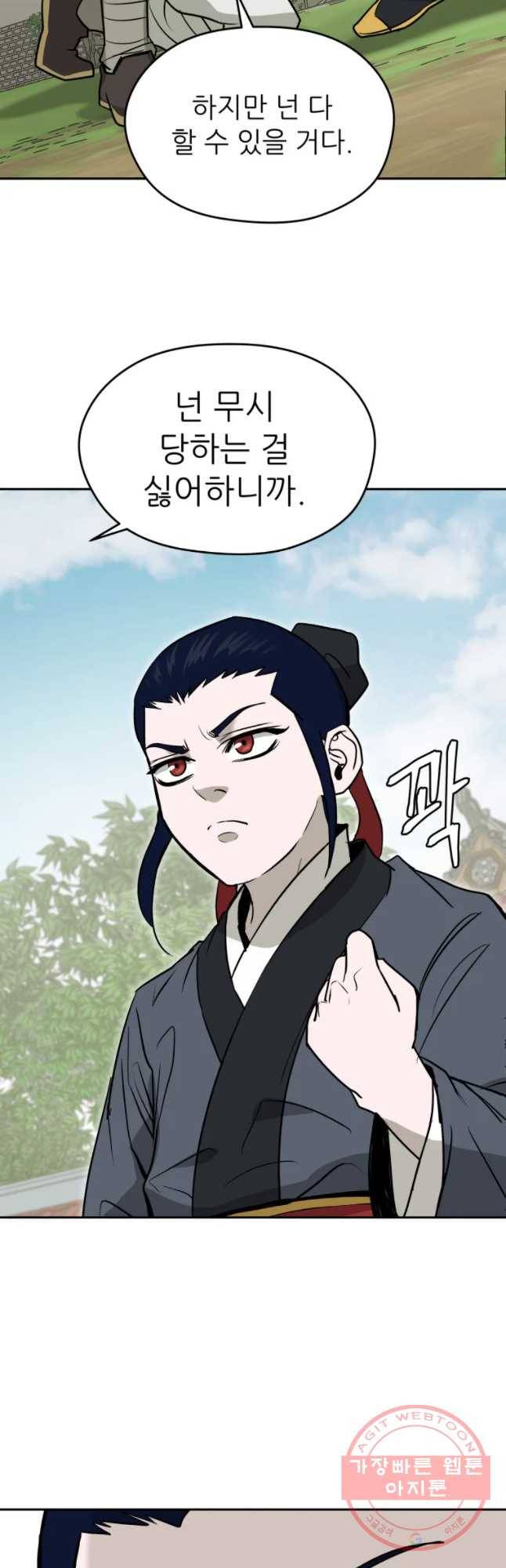 관존 이강진 10화 42