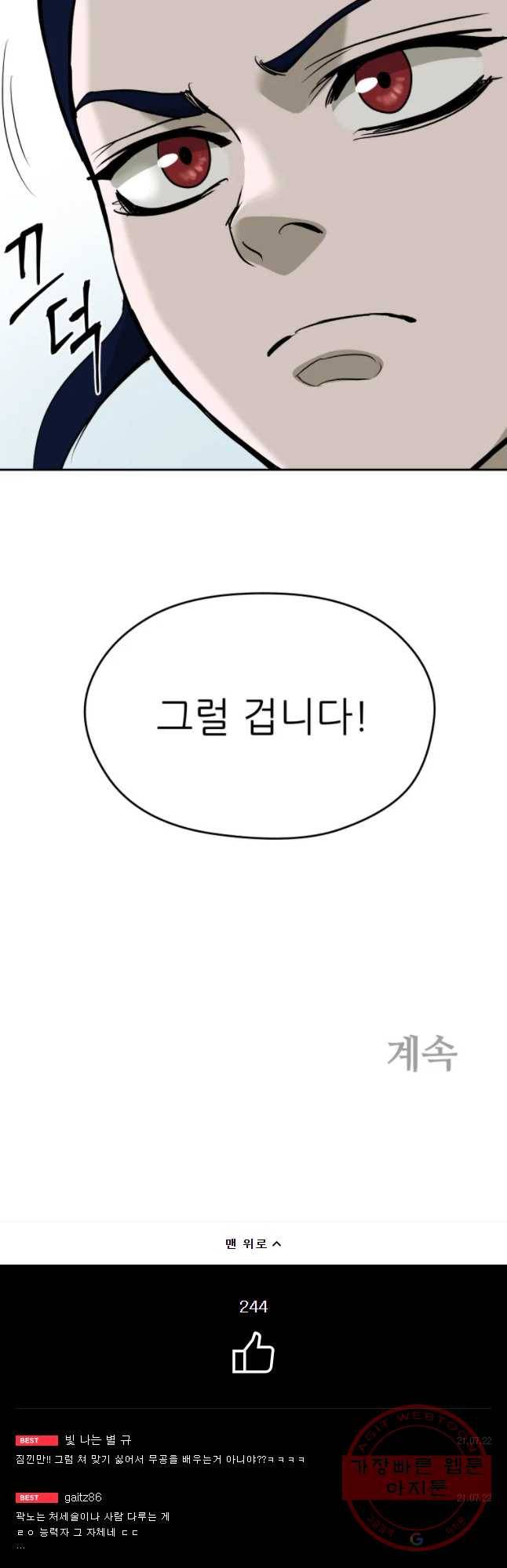 관존 이강진 10화 43