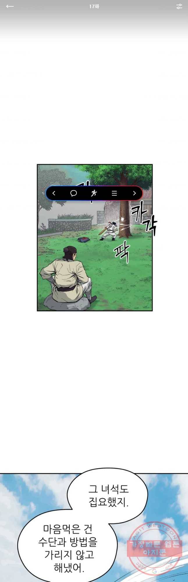 관존 이강진 17화 1