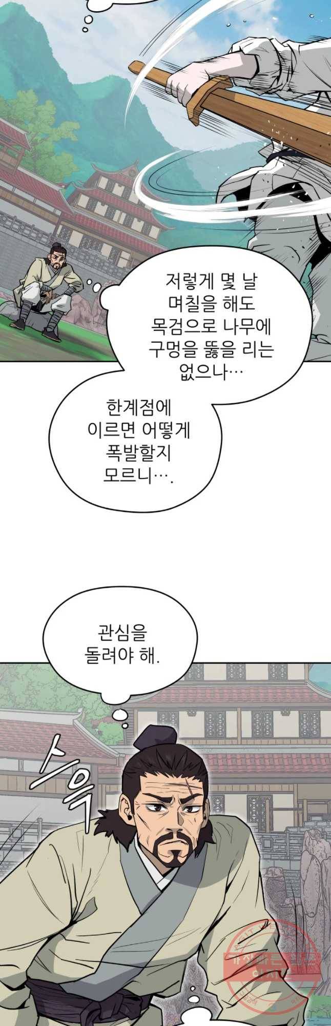 관존 이강진 17화 2